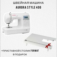 Швейная машина Aurora STYLE 400+ приставной столик Format в подарок!
