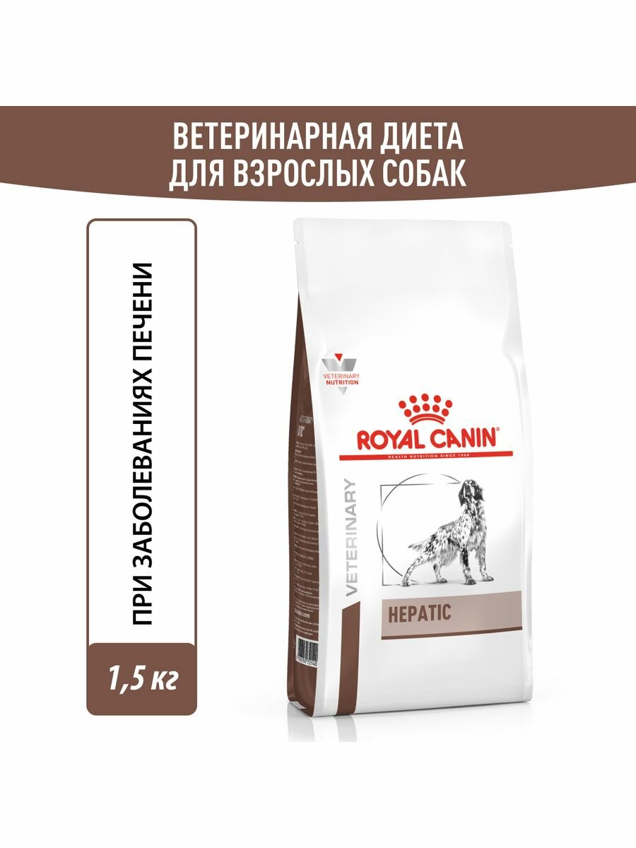 Сухой корм Royal Canin Hepatic HF 16 Canine для собак 1,5 кг