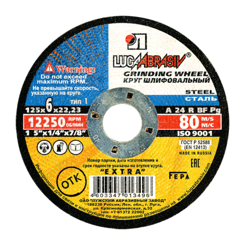 Луга-Абразив 1125х6х22 Круг шлифовальный тип 1 125 х 6 х 2223 A24 R BF 80ex 80₽