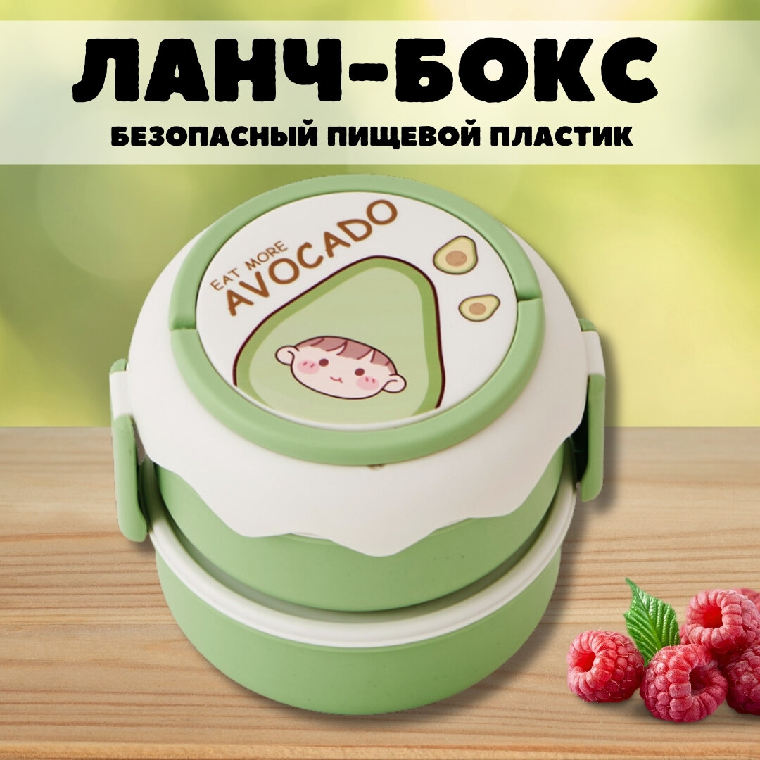 Ланч-бокс для еды Circle eat more avocado green с вилкой и ложкой