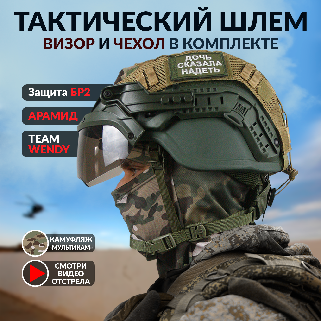 Шлем военный...