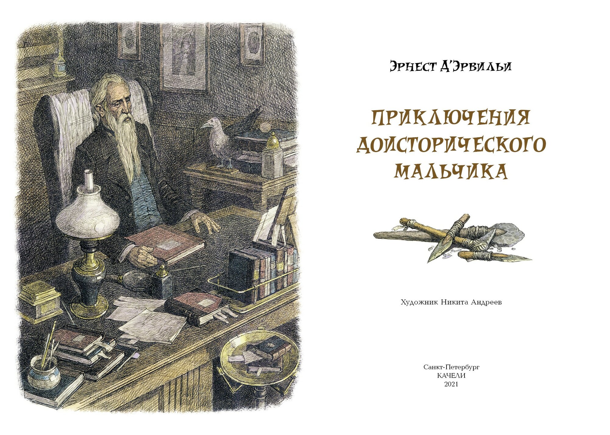 Приключения доисторического мальчика - фото №18