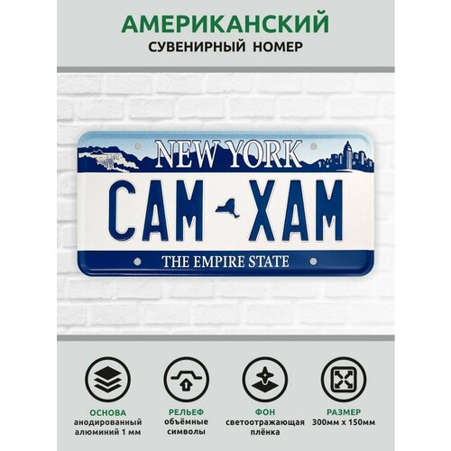 Сувенирный автомобильный номер Америка Япония 1700₽