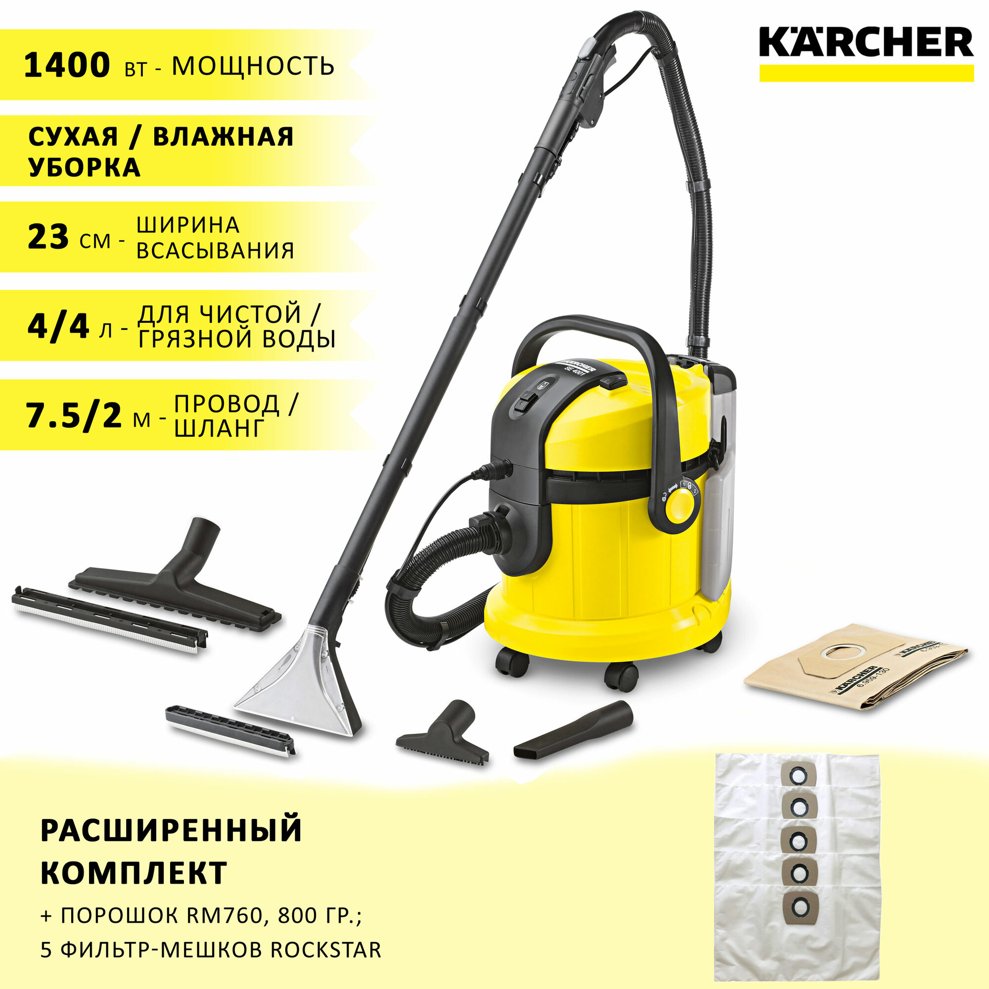 Моющий пылесос для дома Karcher SE 4001 для сухой и влажной уборки (химчистки) + средство RM 760, 800 гр и 5 фильтр-мешков