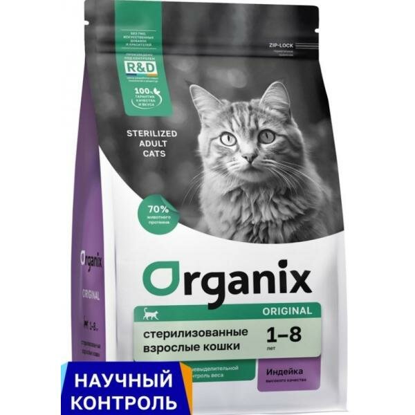 Organix Сухой корм для стерилизованных кошек с индейкой (Cat Sterilized Turkey), 0.8кг