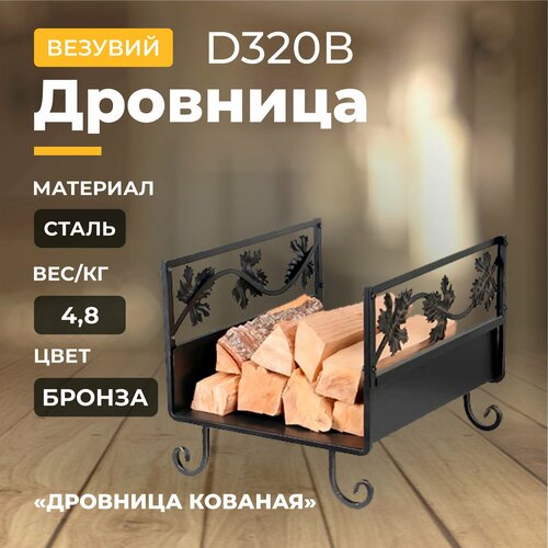 дровница везувий кованая d140s Дровница Везувий Кованая D320B