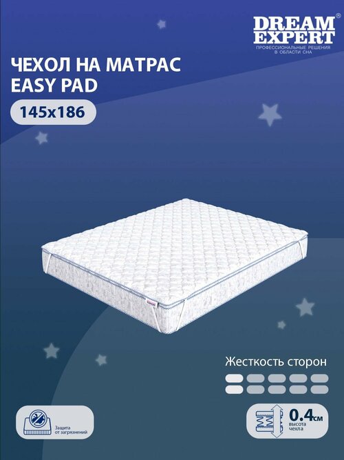 Чехол для матраса защитный, стеганый DreamExpert Easy pad 145x186 на резинках по углам, на высоту матраса до 25 см, защитный чехол на матрас, Наматрасник-чехол, белый