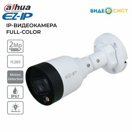 Камера видеонаблюдения EZ-IP 2 Мп IP EZ-IPC-B1B20P-LED-0280B ip камера ez ip ez ipc d2b40p 0280b