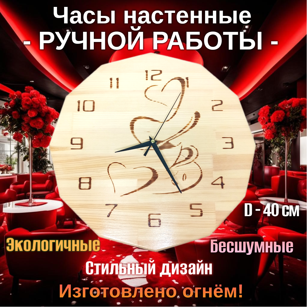 Настенные часы ручной работы "Кофе с любовью" 40*40*2 см