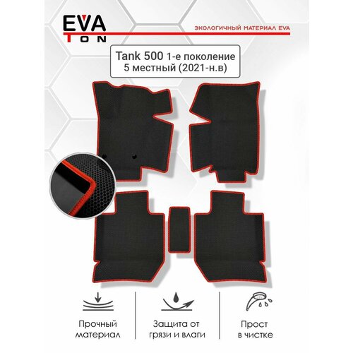 EVA Эва коврики автомобильные с бортами в салон для Tank 500 1-е поколение (2021-н. в.) Эво, Ева ковры черные с красным кантом