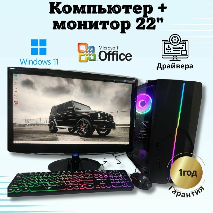 Игровой компьютер intel 1230/8GB/SSD-512/RX-470/Монитор-22"