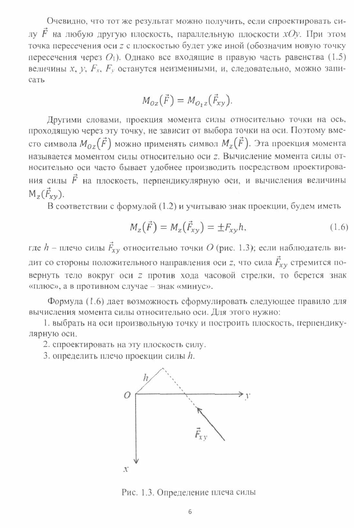 Механика. Учебное пособие (Бочаров Сергей Владимирович, Бочарова Анна Альбертовна Альбертовна, Ратников Александр Александрович) - фото №2