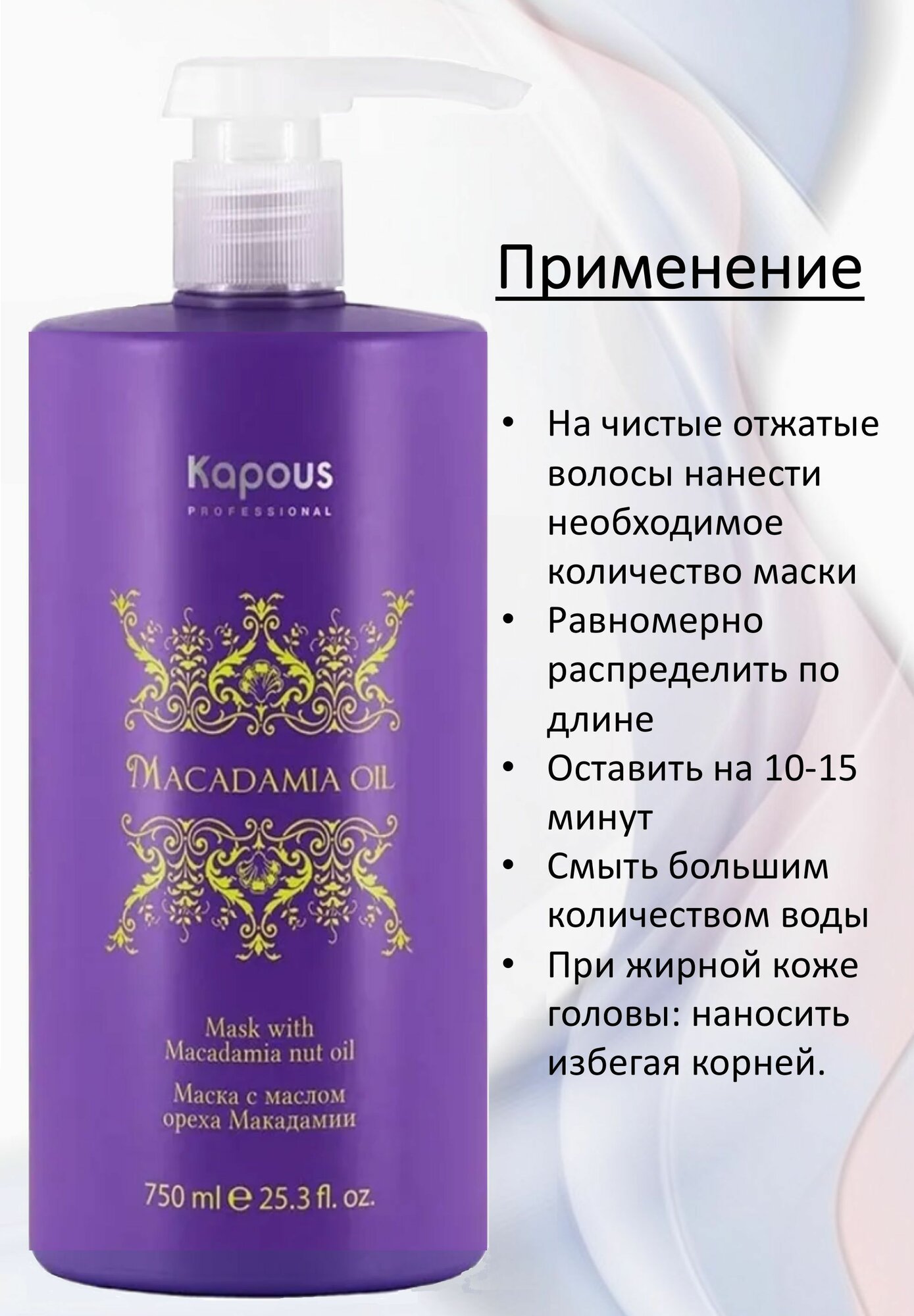 Kapous Professional Маска для волос с маслом макадамии 500 мл (Kapous Professional) - фото №9