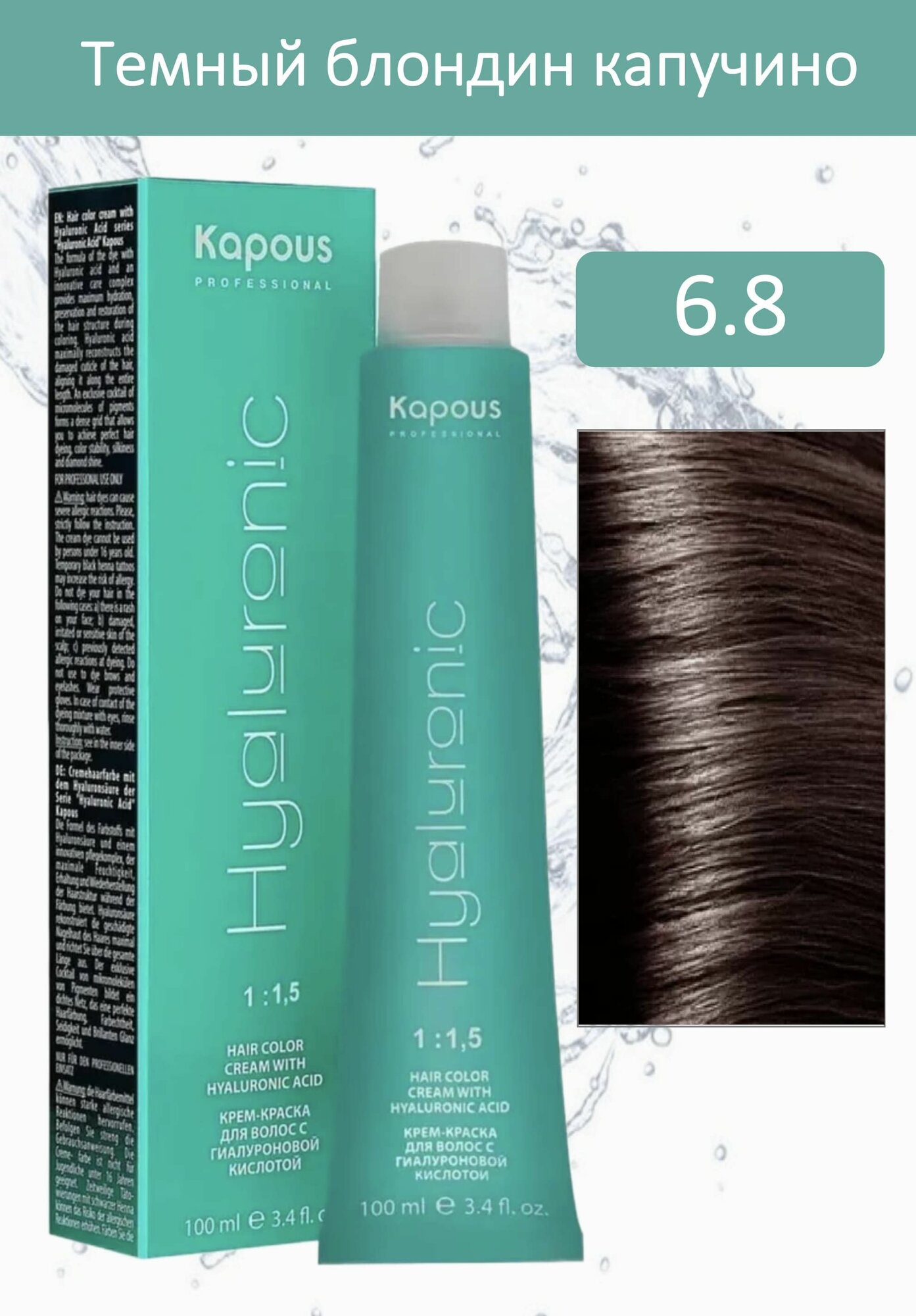 Kapous Professional Крем-краска Hyaluronic acid 6.8 темный блондин капучино 100мл