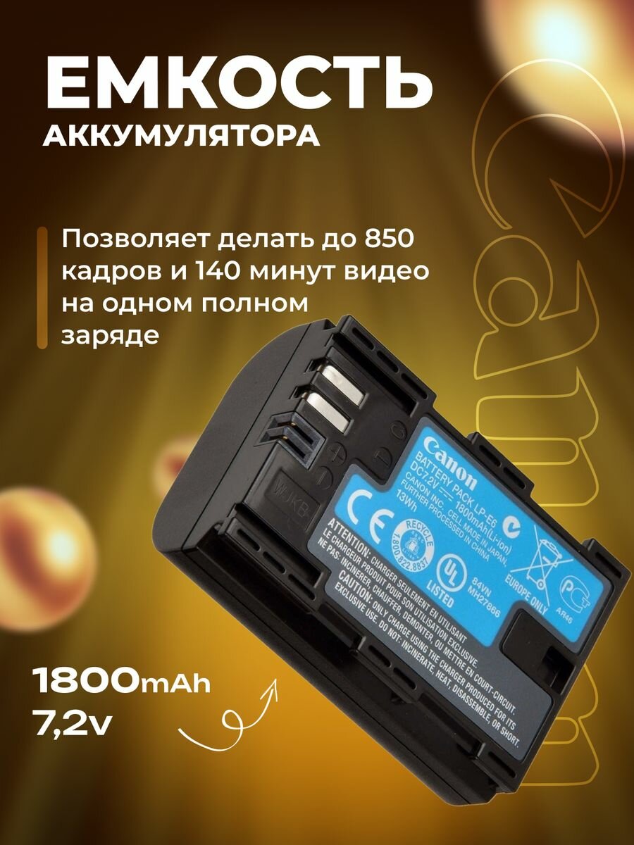 Аккумулятор для фотоаппаратов Canon LP-E6 , серия камер EOS