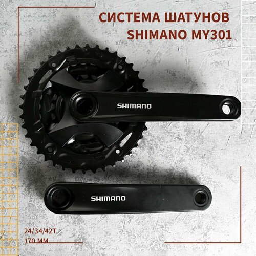 Система шатунов Shimano Tourney TY301, 24/34/42T, 170 мм.