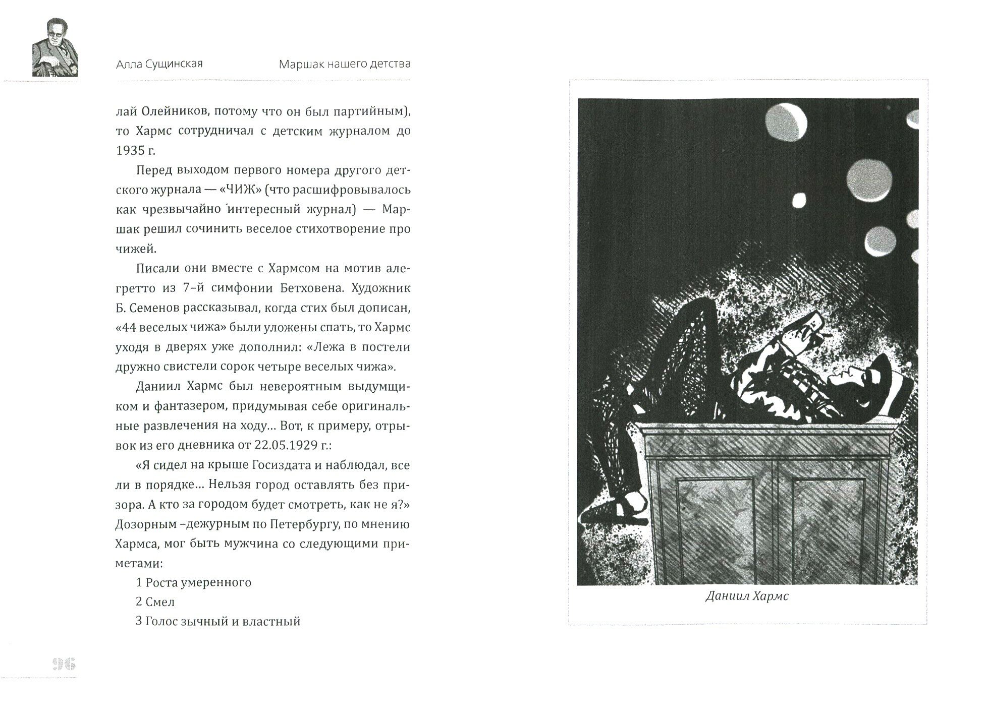 Маршак нашего детства (Маршак Илья (иллюстратор), Сущинская Алла Фаатовна) - фото №2