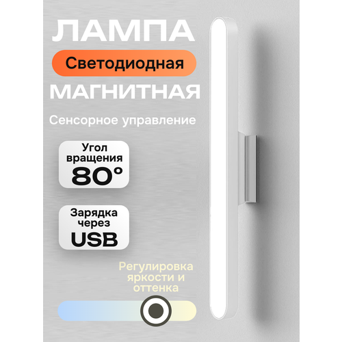 Диммируемый настенный светильник с магнитным креплением