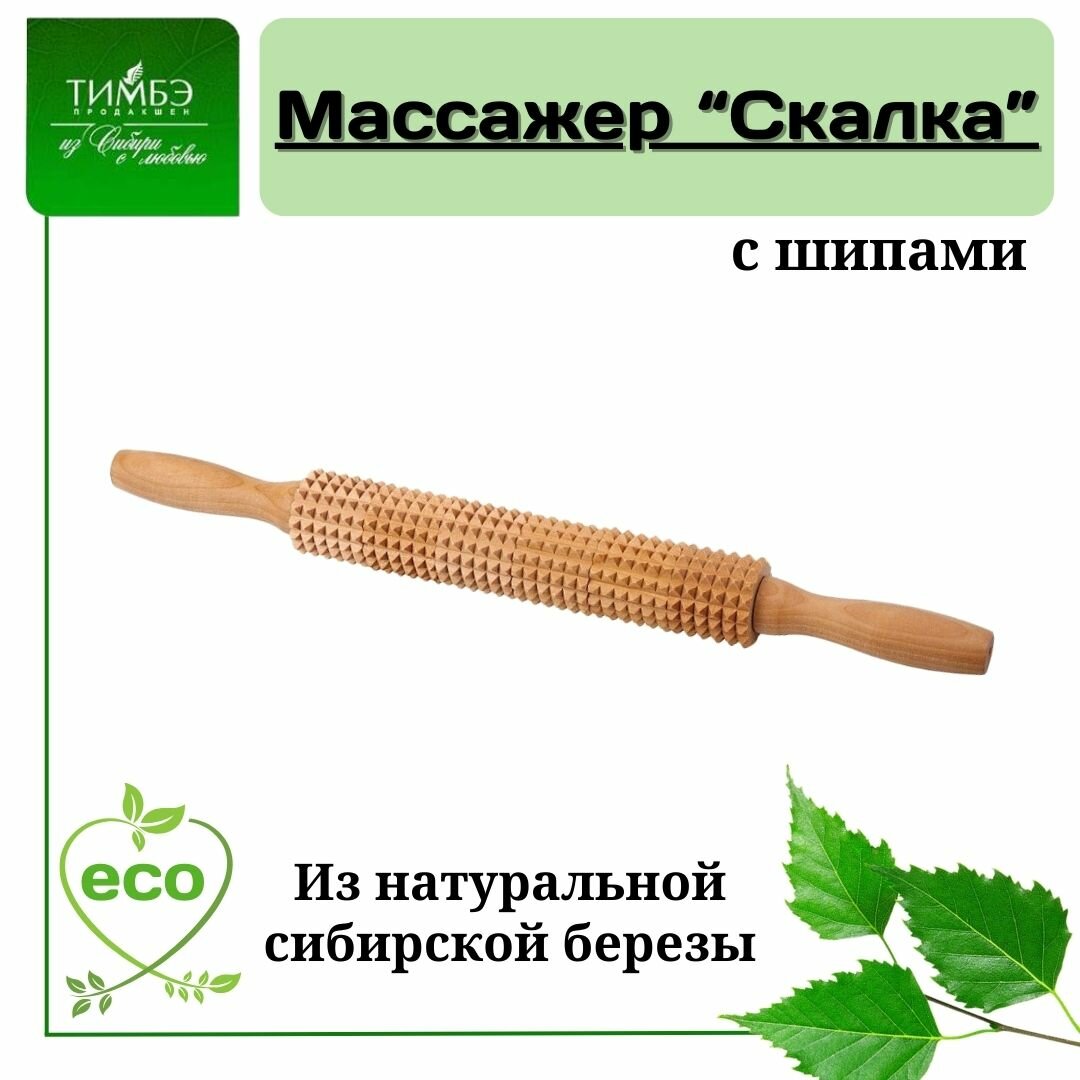 Массажер Тимбэ Продакшен "Скалка с шипами" МА9002, акупунктурный, дерево
