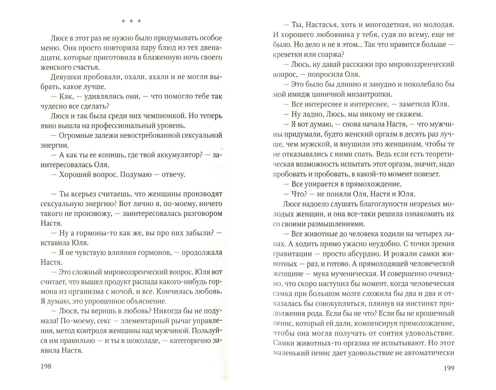 Клуб худеющих стерв (Парфенова Акулина) - фото №3