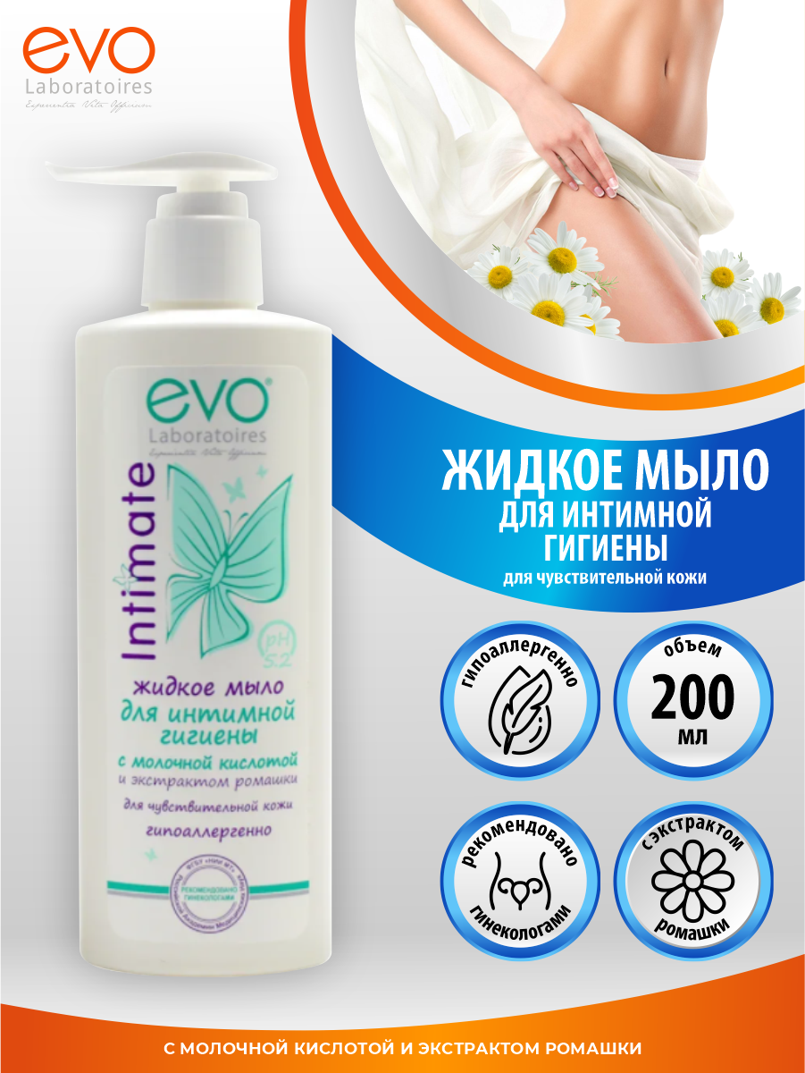 EVO Мыло жидкое для интимной гигиены для чувствительной кожи 200 мл.