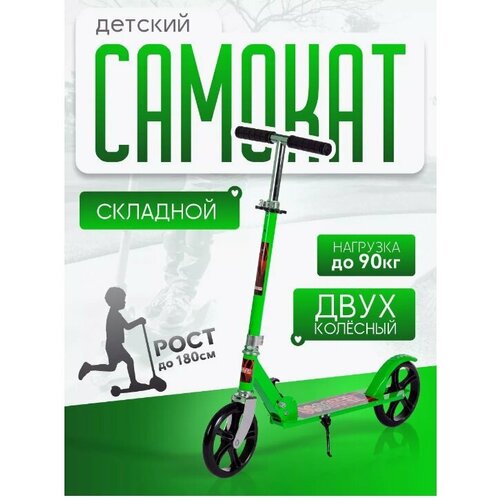 Самокат двухколесный для детей подростковый 3499₽