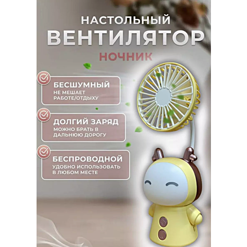 Настольный вентилятор с подставкой Вентилятор ночник с LED подсветкой Желтый 159900₽