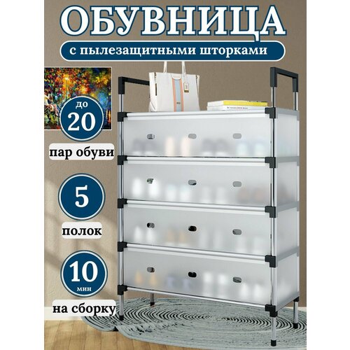 Полка для обуви металлическая обувница 1480₽