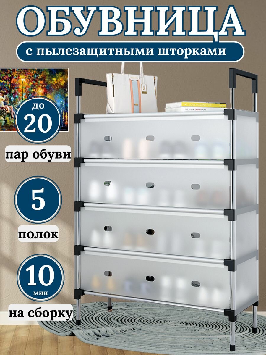 фото Полка для обуви металлическая обувница