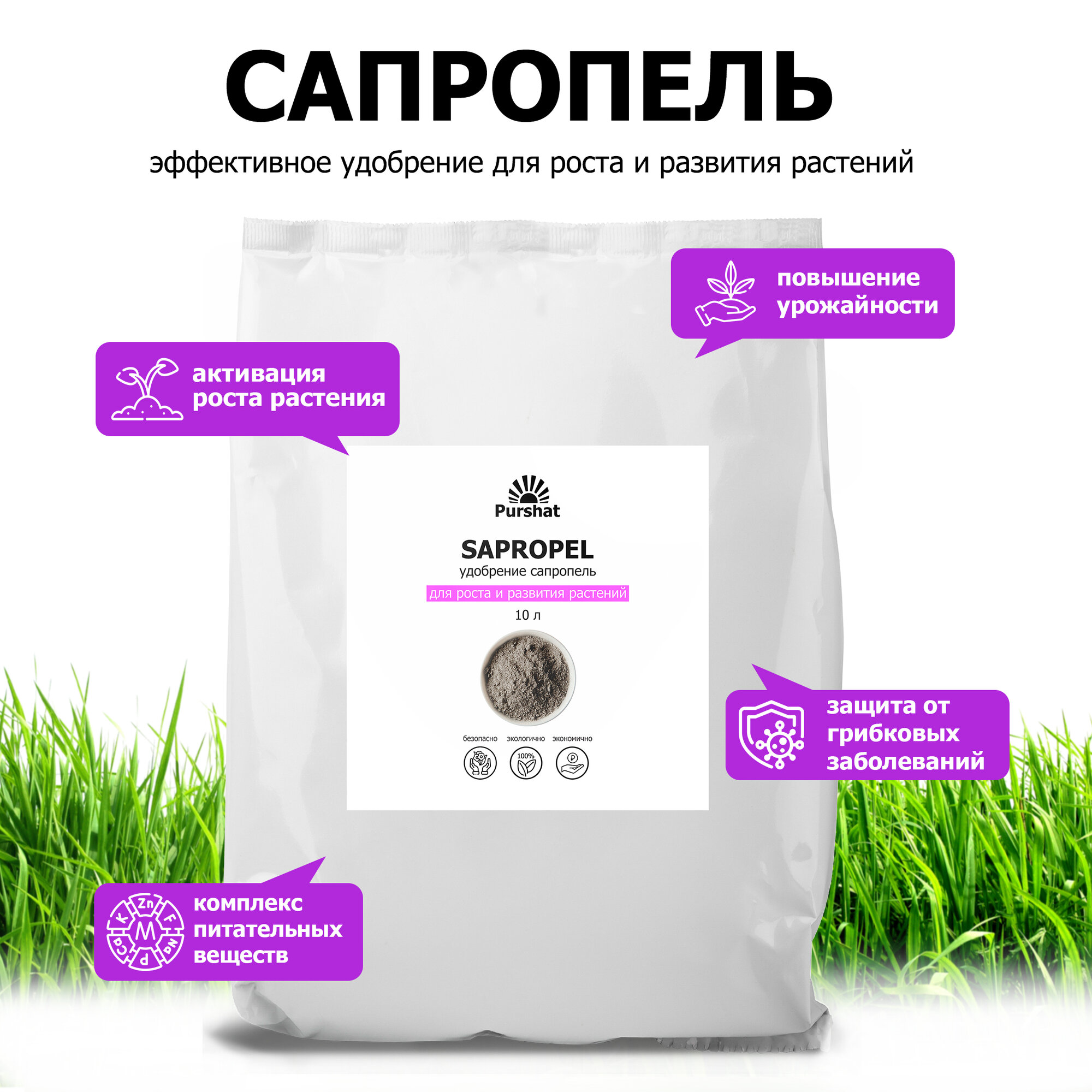 фото Сапропель сухой Пуршат почвоулучшитель для увеличения содержания гумуса в почвах. Органическое удобрение, почвоулучшитель (Purshat) 10 л