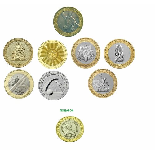 набор монет франция 9 штук 1941 1945 год редкие Набор монет Великая победа советского народа в ВОВ 1941 - 1945гг. (9 монет)