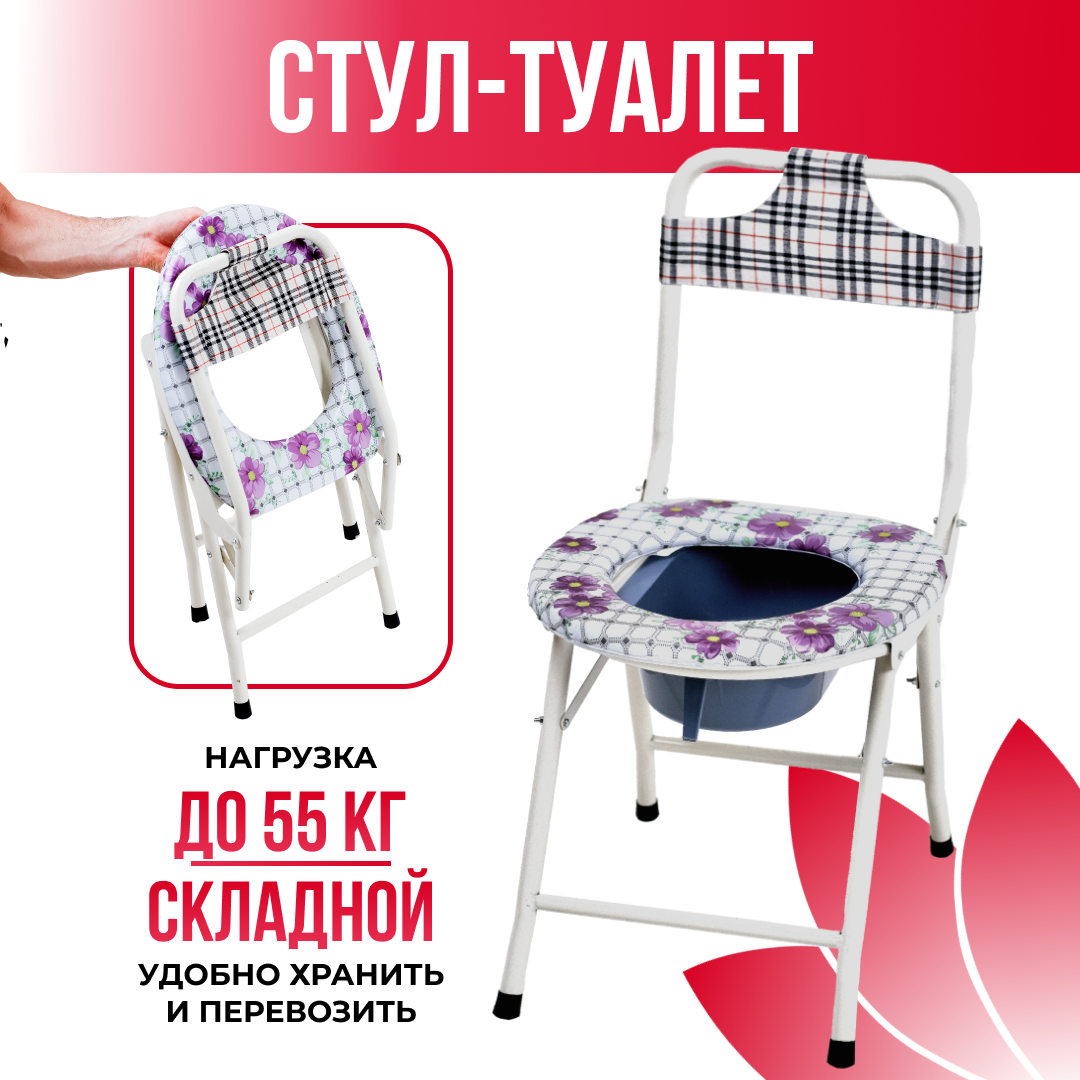 Кресло-туалет складной санитарный стул для детей и инвалидов