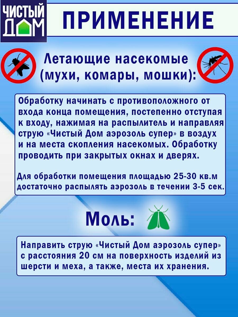 Аэрозоль “Чистый Дом” Супер Универсальный 400 мл — фото 1