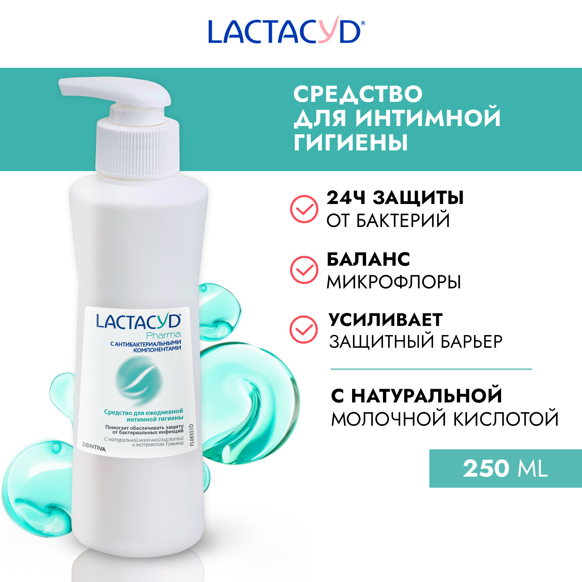 Лосьон с антибактер. компонентами с экстрактом тимьяна Lactacyd/Лактацид Фарма 250мл ООО Интерфилл RU - фото №14
