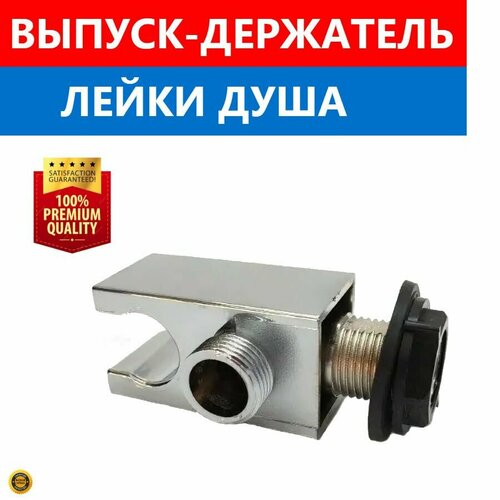Держатель лейки душевой кабины штуцер-выпуск пластиковый для подключения шланга душевой кабины резьба 12 20 мм хромированный глянцевый 530₽