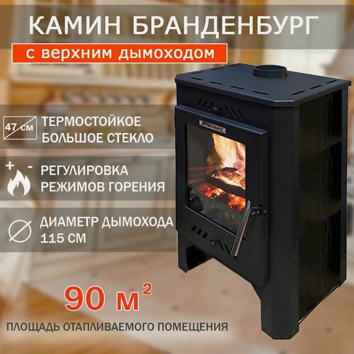 Изображение товара Печь-камин Бранденбург с верхним дымоходом