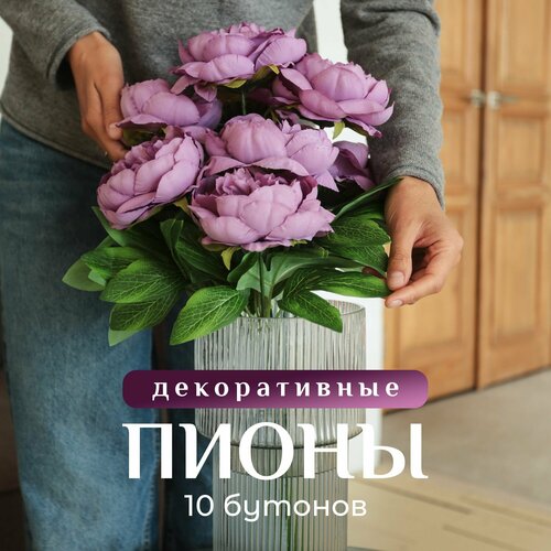 Искусственный букет пионов. 10 бутонов