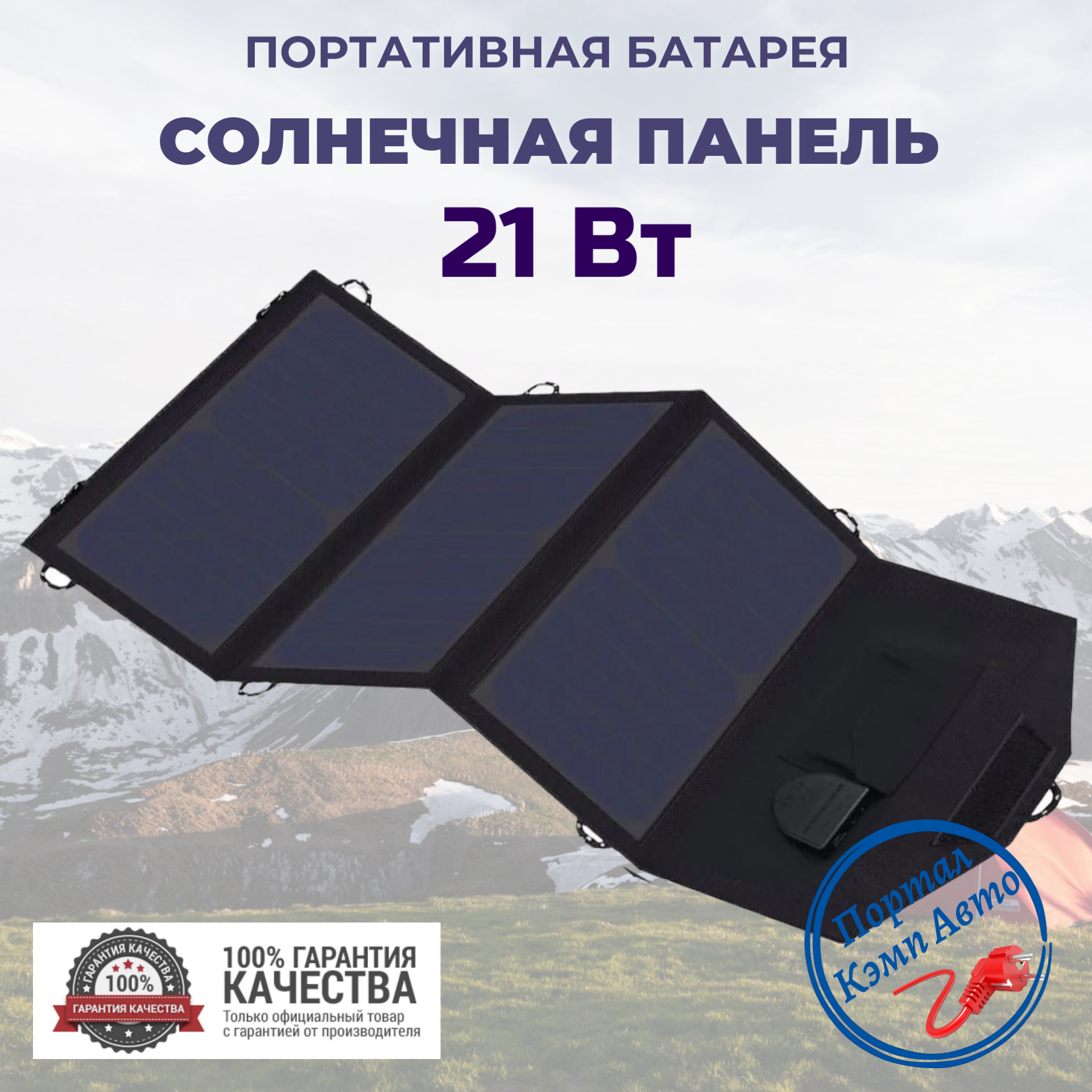 Солнечная батарея портативная складная панель ALLPOWERS 21 Вт 18 В
