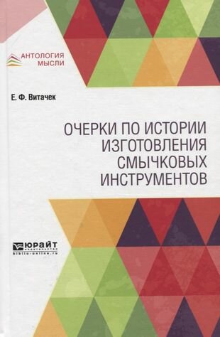 Очерки по истории изготовления смычковых инструментов - фото №9