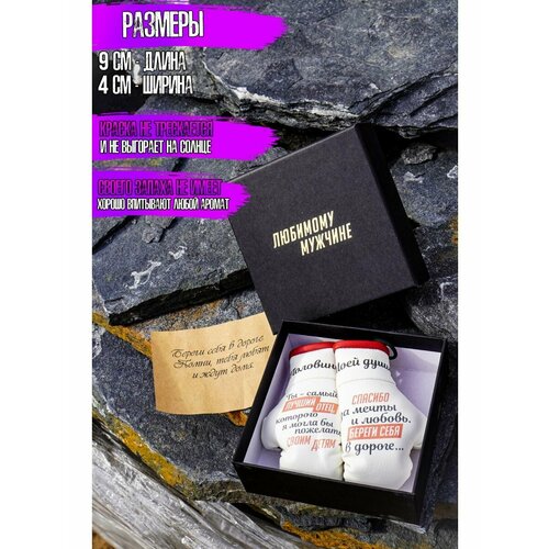 Подарочный набор в машину любимому мужчине