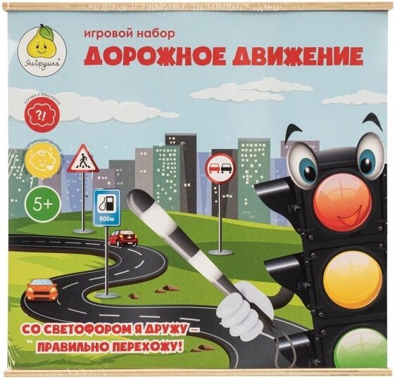 Набор игровой ЯиГрушка "Дорожное движение", знаки