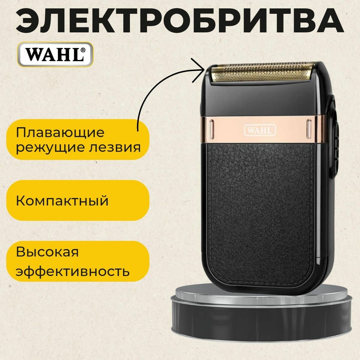 фото Электробритва WAHL 8148