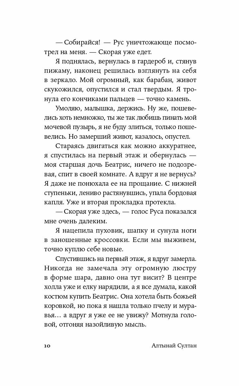 Отслойка (Алтынай Султан) - фото №5