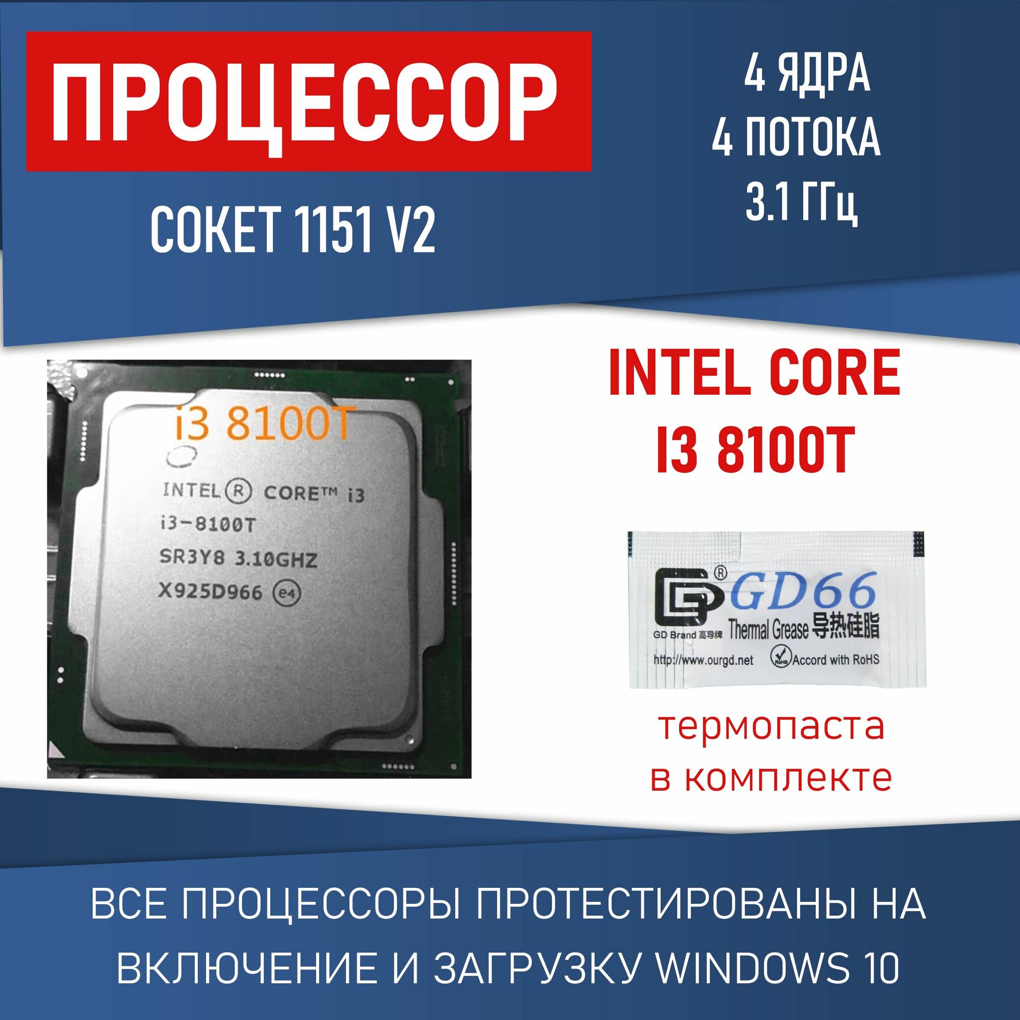 Процессор Intel Core i3-8100T, сокет 1151 v2, 4 ядра встроенная графика UHD Graphics 630, 35Вт OEM