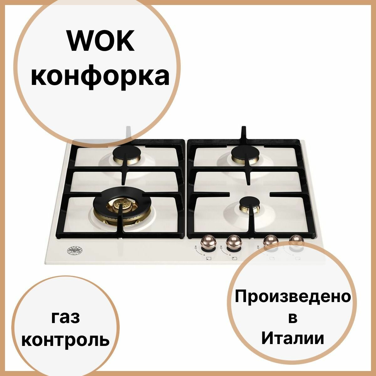 фото Газовая варочная панель 60,2x52x2 см Bertazzoni Heritage P604LHERAC бежевая