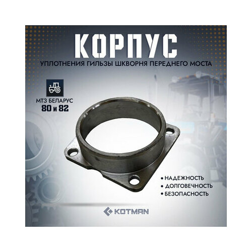 Корпус уплотнения гильзы шкворня переднего моста для трактора МТЗ Беларус 80 82 1290₽