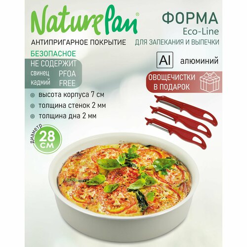 Форма с антипригарным керамическим покрытием, NaturePan Еco-Line 28*7см, овощечистки в подарок