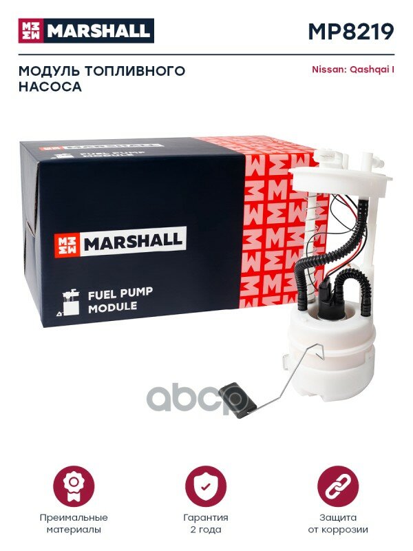 Насос Топливный MARSHALL арт. MP8219