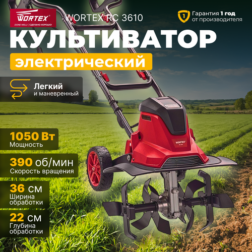 Культиватор электрический WORTEX RC 3610 1050 Вт, шир. 36 см, глуб. до 20 мм (1321476)