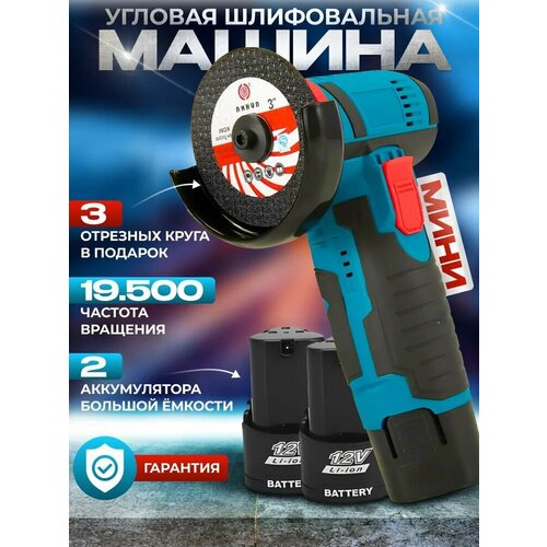 Мини аккумуляторная угловая шлифовальная машина 2 аккумулятора диски 76мм 19500 обмин в кейсе 3000₽